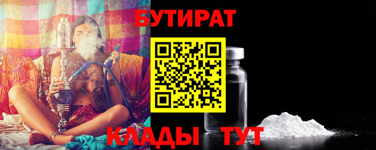 Бутират BDO 33%  Вход с VPN  Тихвин 