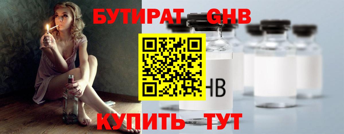 БУТИРАТ бутандиол Тихвин