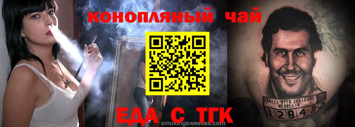 Тихвин  Еда ТГК конопля  Вход с VPN 