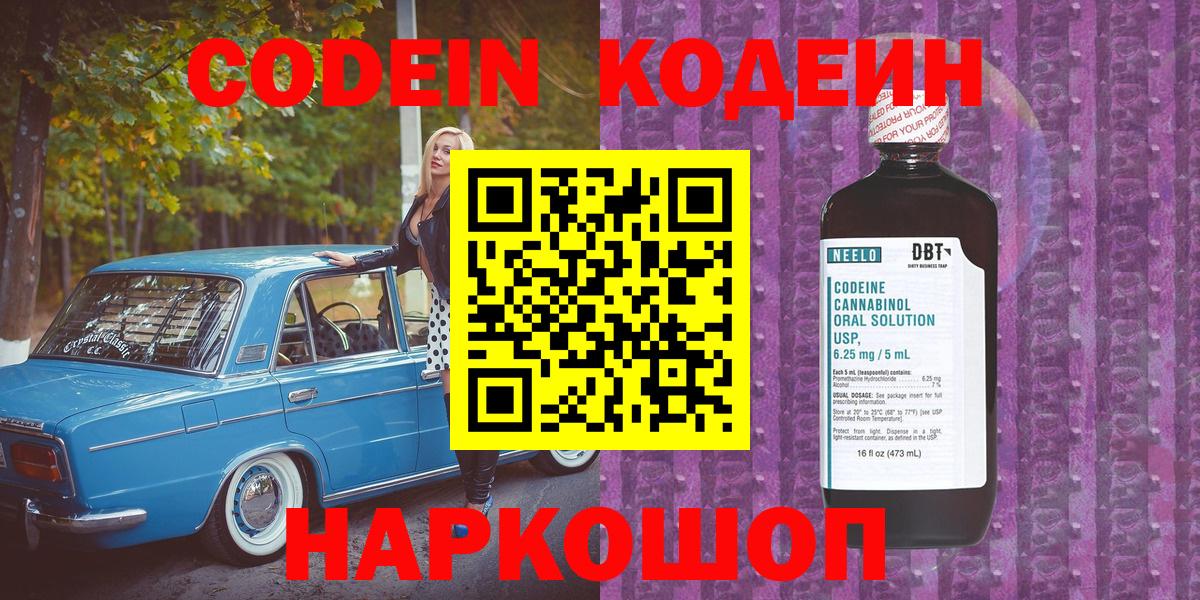 Тихвин  Кодеиновый сироп Lean напиток Lean (лин)  Вход с VPN 