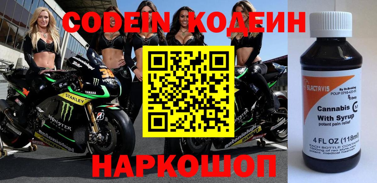 Кодеин напиток Lean (лин) Тихвин