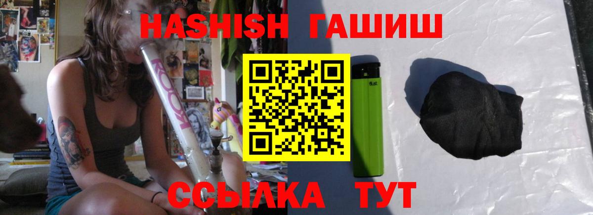 ГАШ  ГАШ hashish  Вход с VPN  Тихвин 