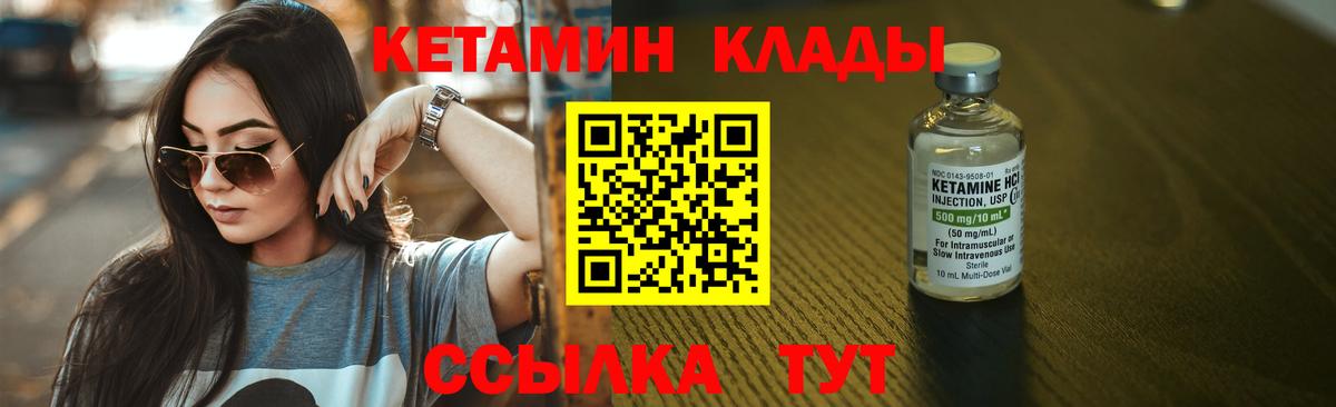 КЕТАМИН VHQ Тихвин