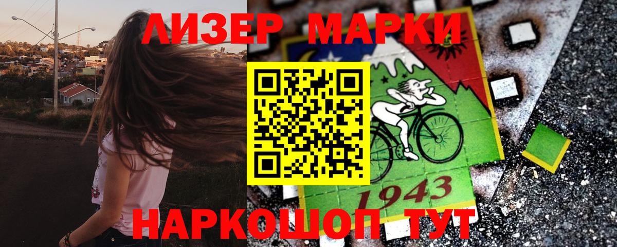 Наркотические марки 1,8мг Тихвин
